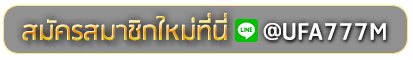 DSLOT189 สมัครเล่นเว็บพนันยูฟ่าออนไลน์